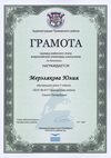 2015-2016 Мерзлякова Юлия 7л (РО-биология)
